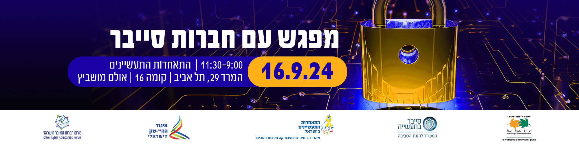 מפגש-חברות-סייבר 16.09.24